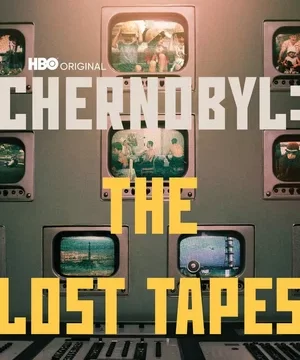 Чернобыль Утерянные записи (2022)