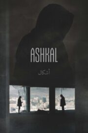 Ашкал (2022)